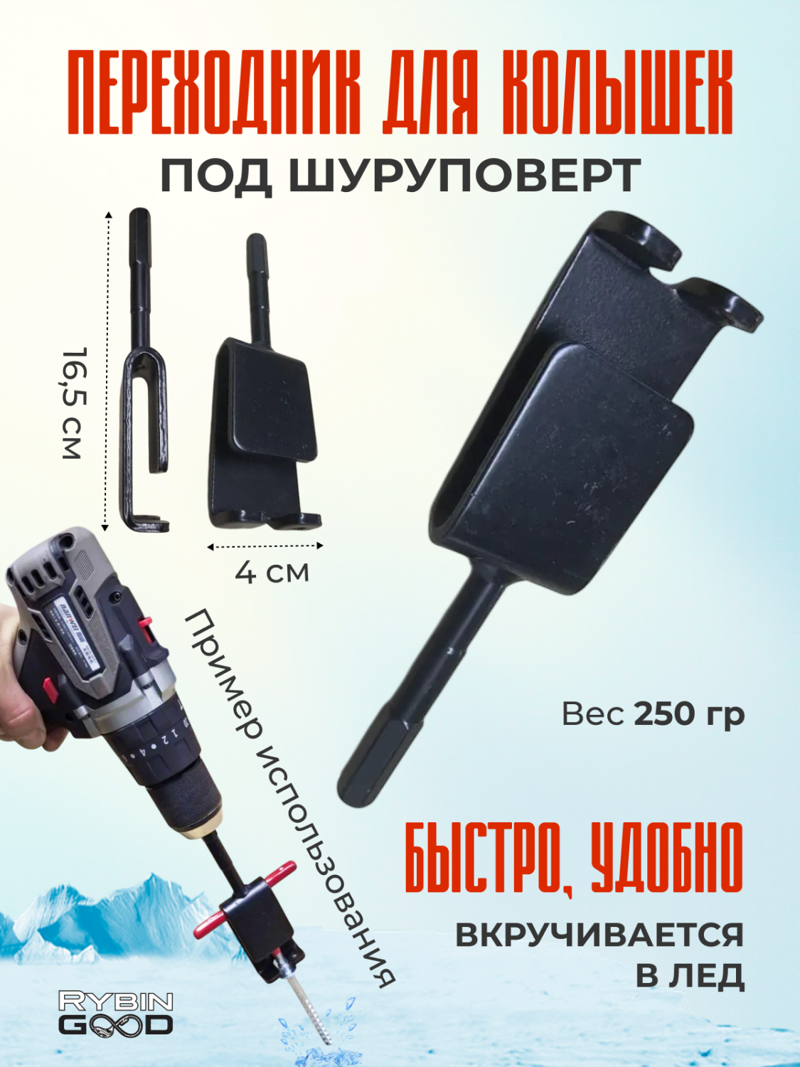 Переходник для колышек под шуруповерт