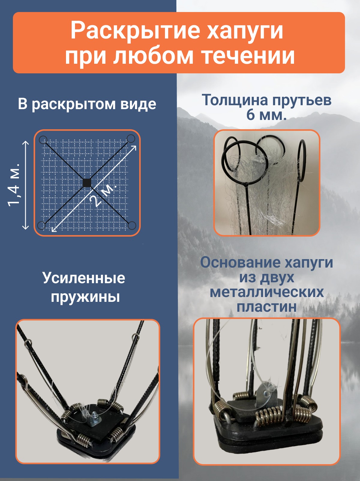 Хапуга рыболовная всесезонная на пружинах