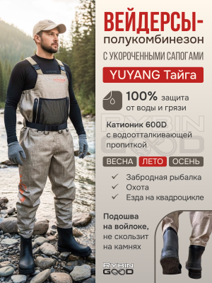 Вейдерсы для рыбалки