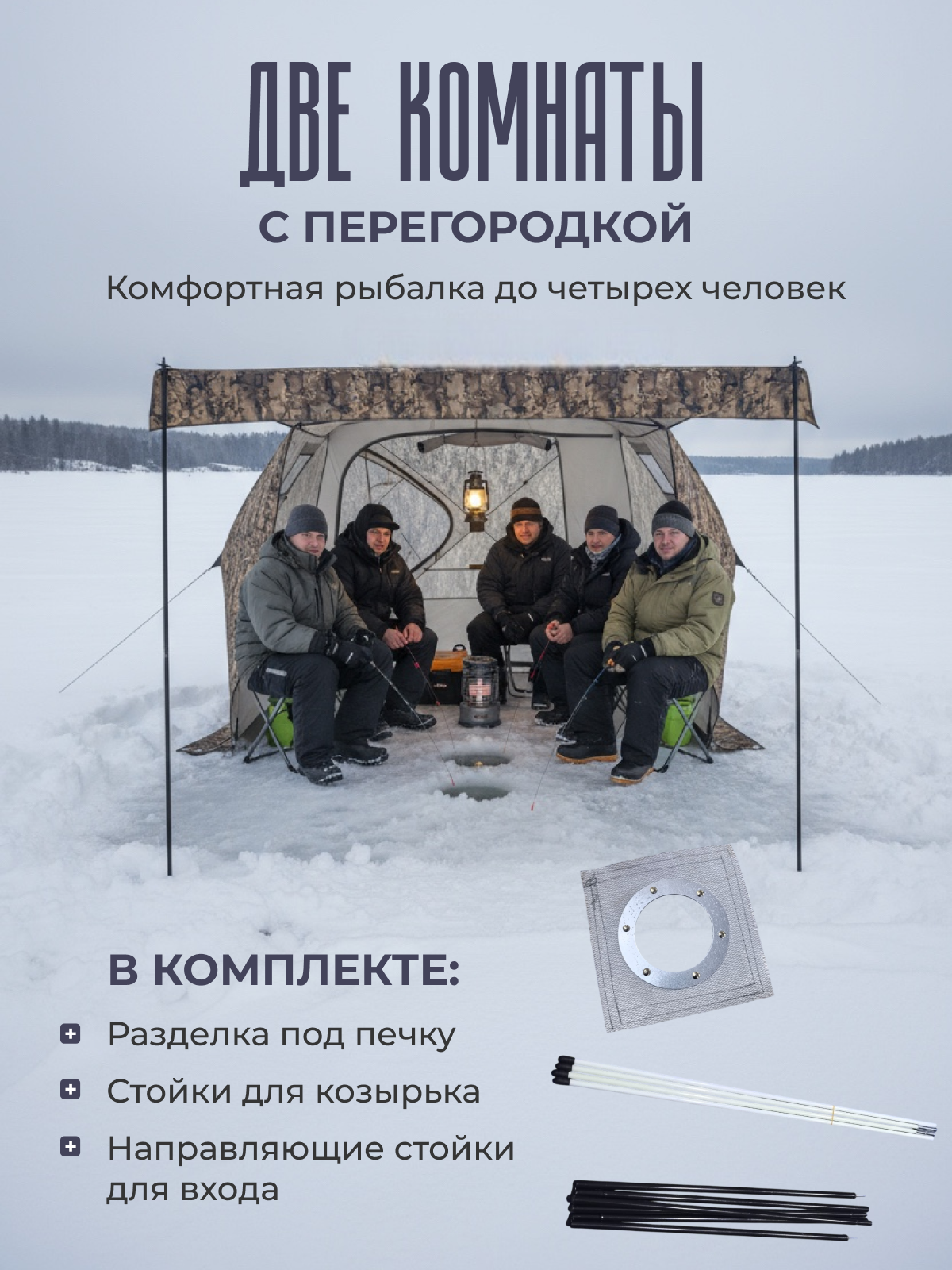 Палатка зимняя трехслойная с установкой козырька