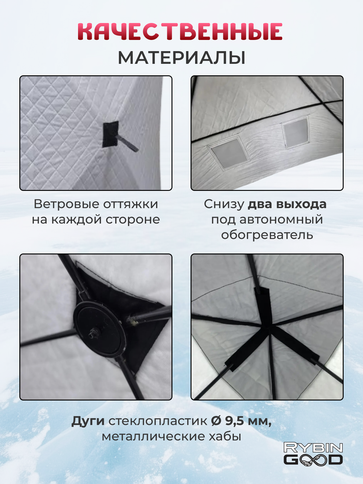 Палатка зимняя трехслойная КУБ Черно-белая