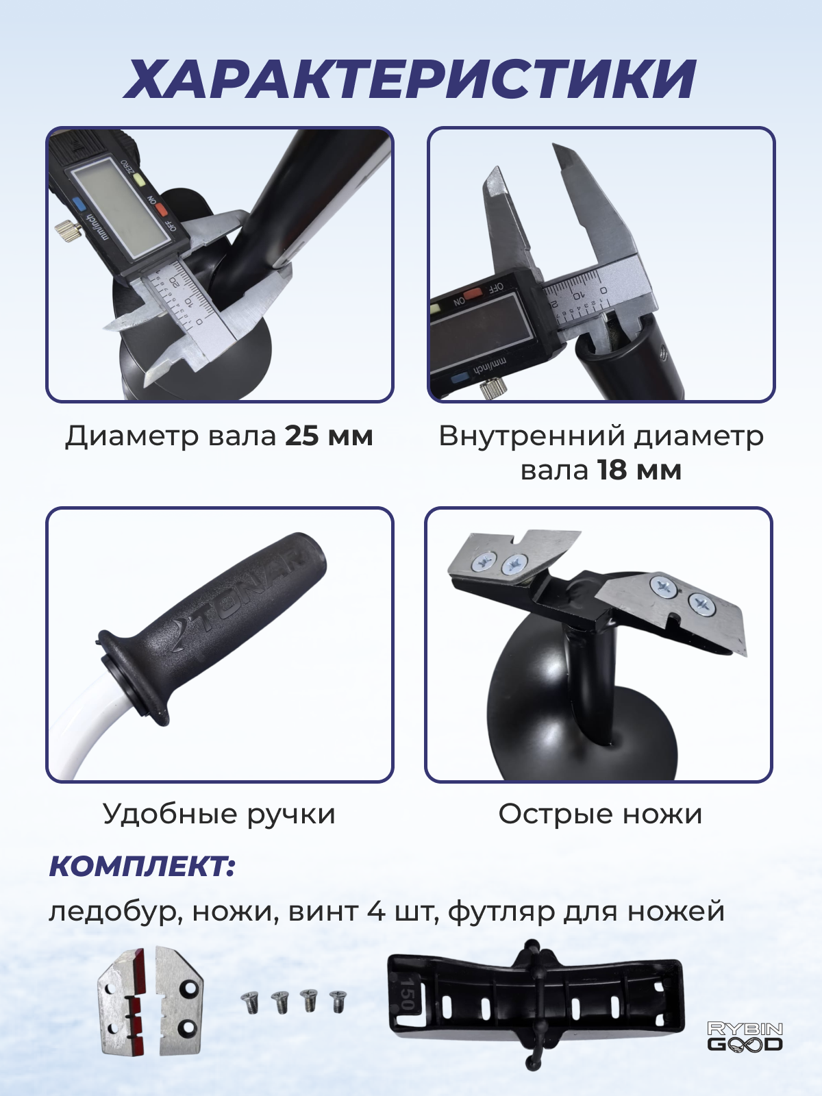 Ледобур Тонар