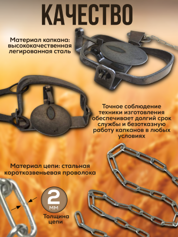 Капкан с цепью Тонар
