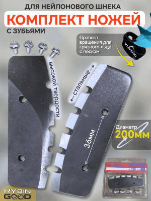 Ножи для шнека 200мм