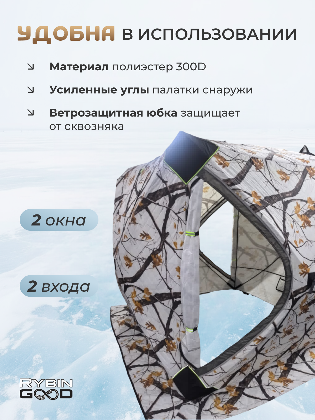 Палатка зимняя трехслойная КУБ Белый дуб