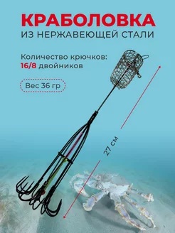 Краболовка с кормушкой