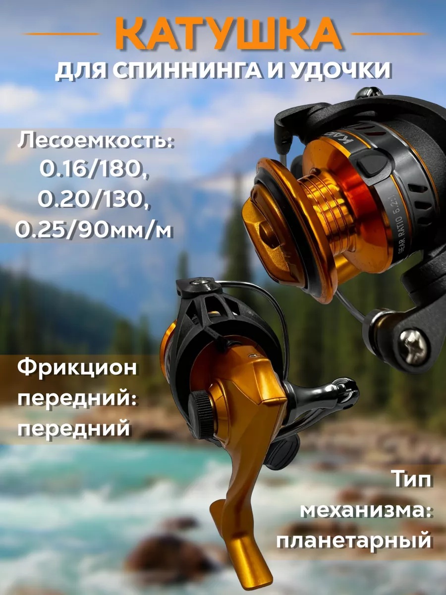 Катушка рыболовная KAIDA SHINE 800