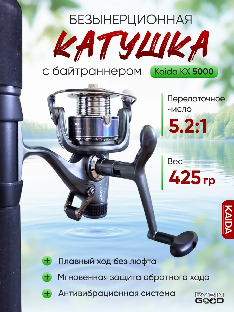 Катушка рыболовная с байтраннером Kaida KX 5000