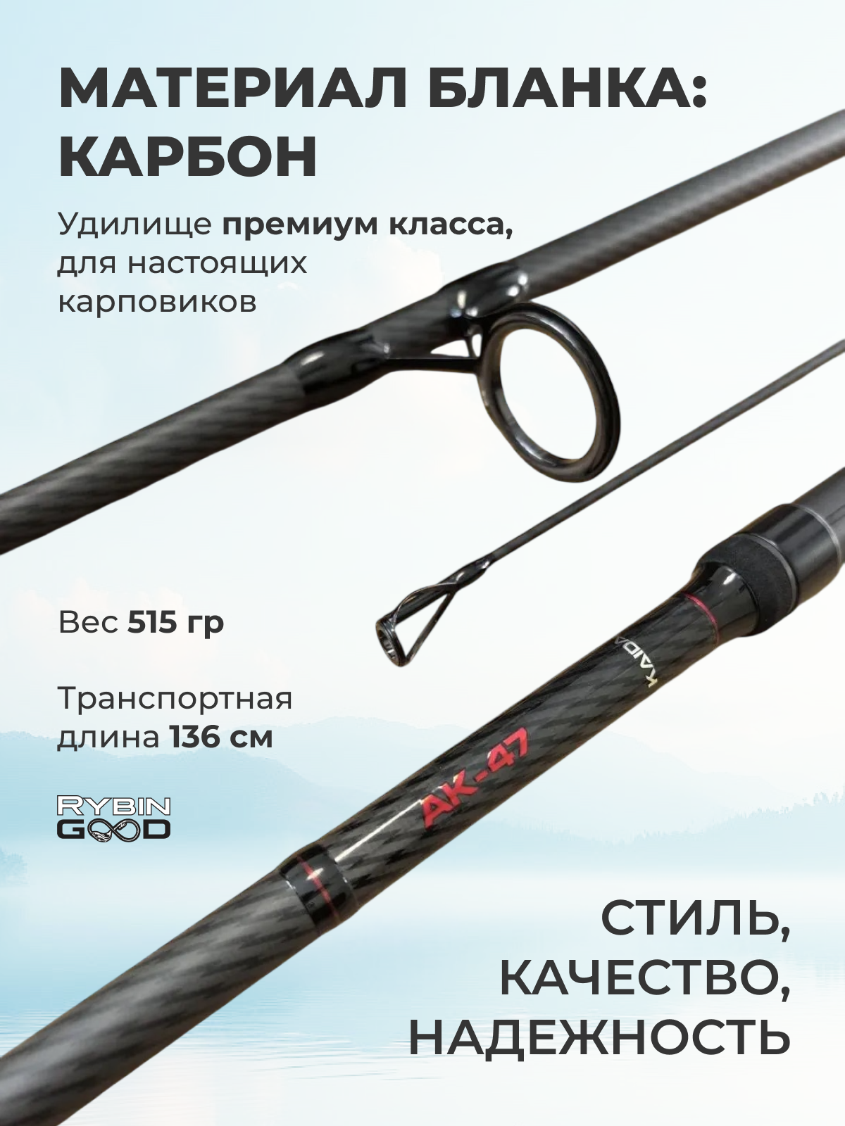 Карповое удилище АК47
