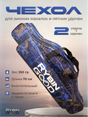 Чехол для удилищ