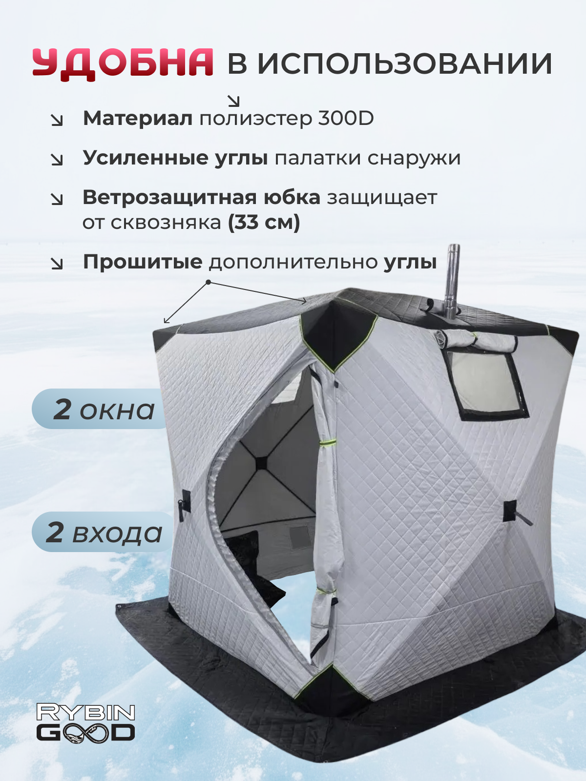 Палатка зимняя трехслойная КУБ Черно-белая