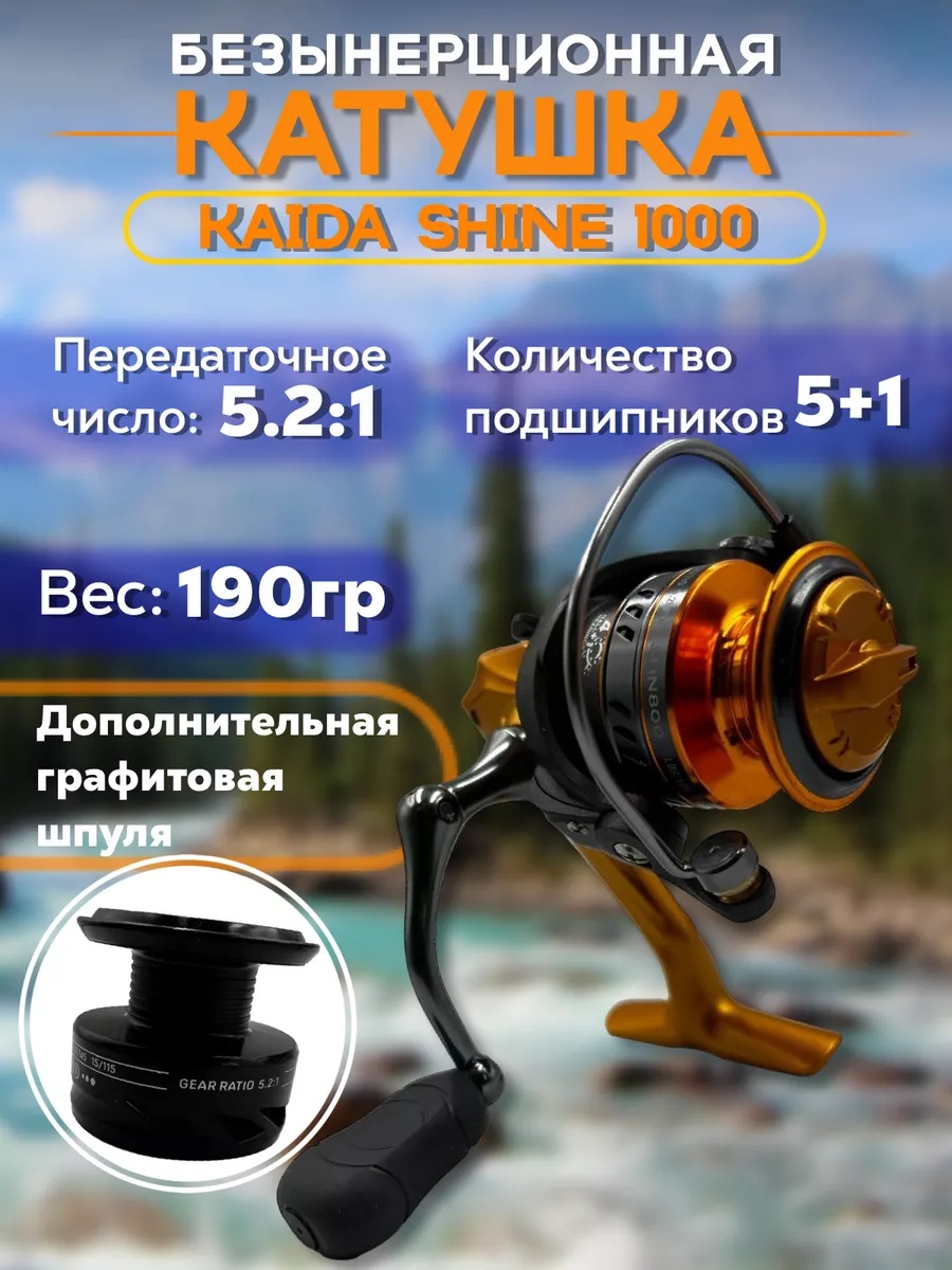Катушка для спиннинга KAIDA SHINE 1000
