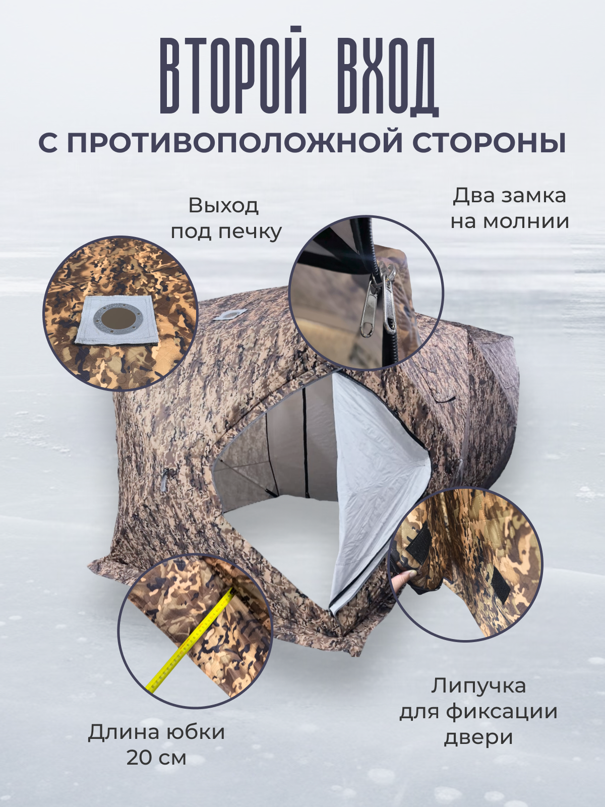 Палатка зимняя трехслойная с установкой козырька