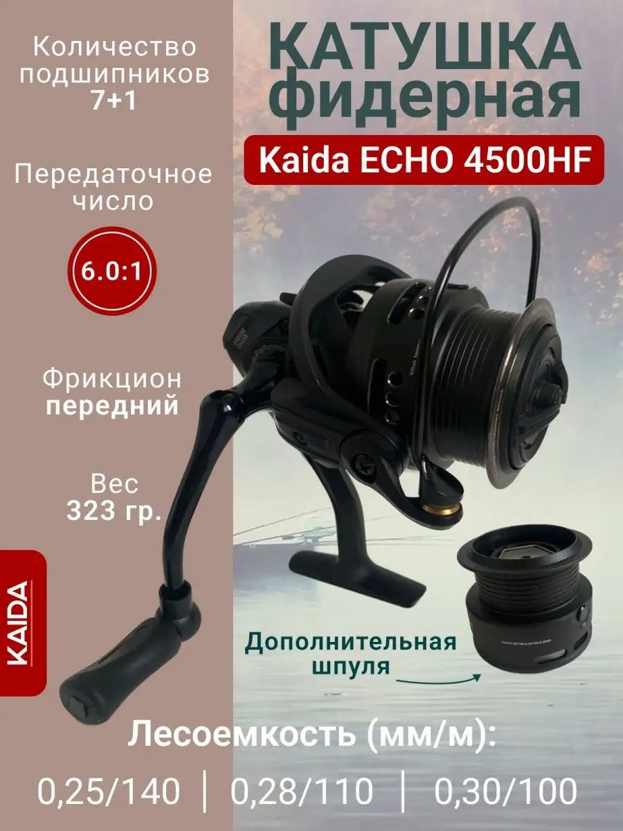Катушка для спиннинга KAIDA  ECHO 4500HF