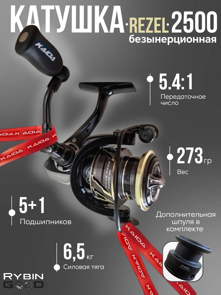 Катушка для спиннинга KAIDA Rezel 2500