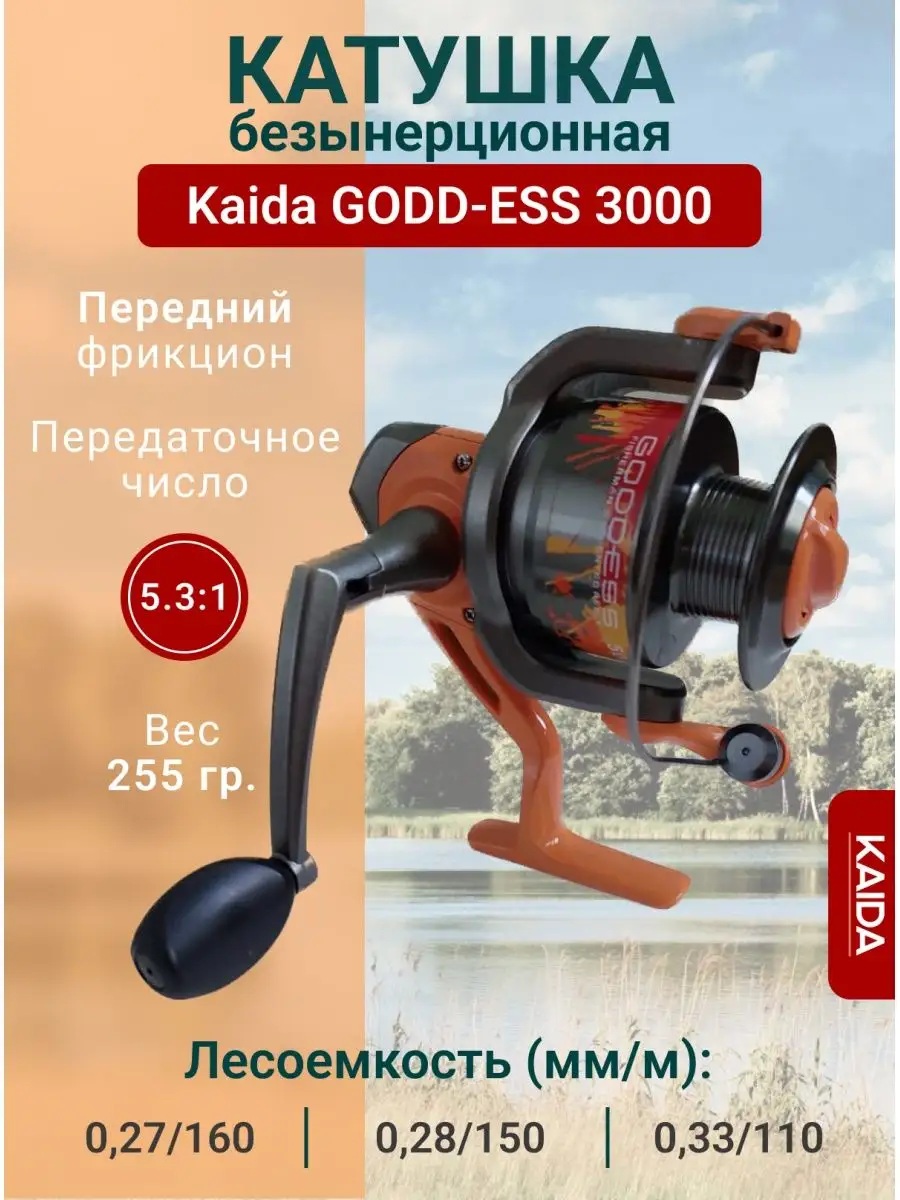 Катушка для спиннинга KAIDA GODDESS 3000