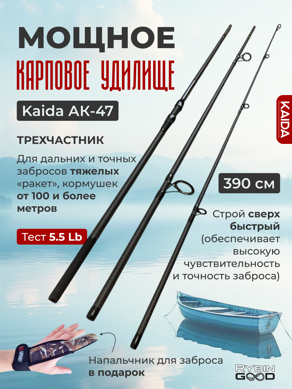 Карповое удилище АК47