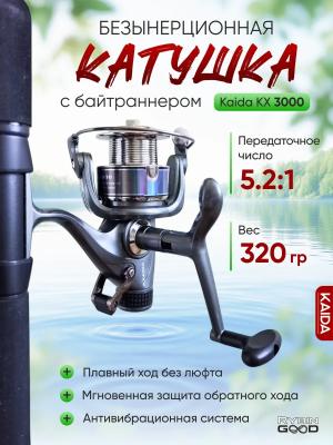 Катушка рыболовная с байтраннером Kaida KX 3000