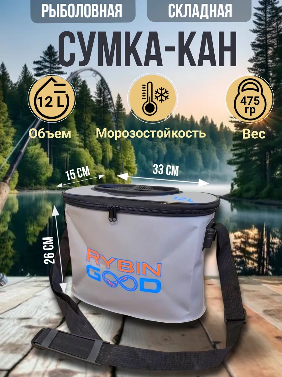 Сумка-кан рыболовная / Кан с карманом