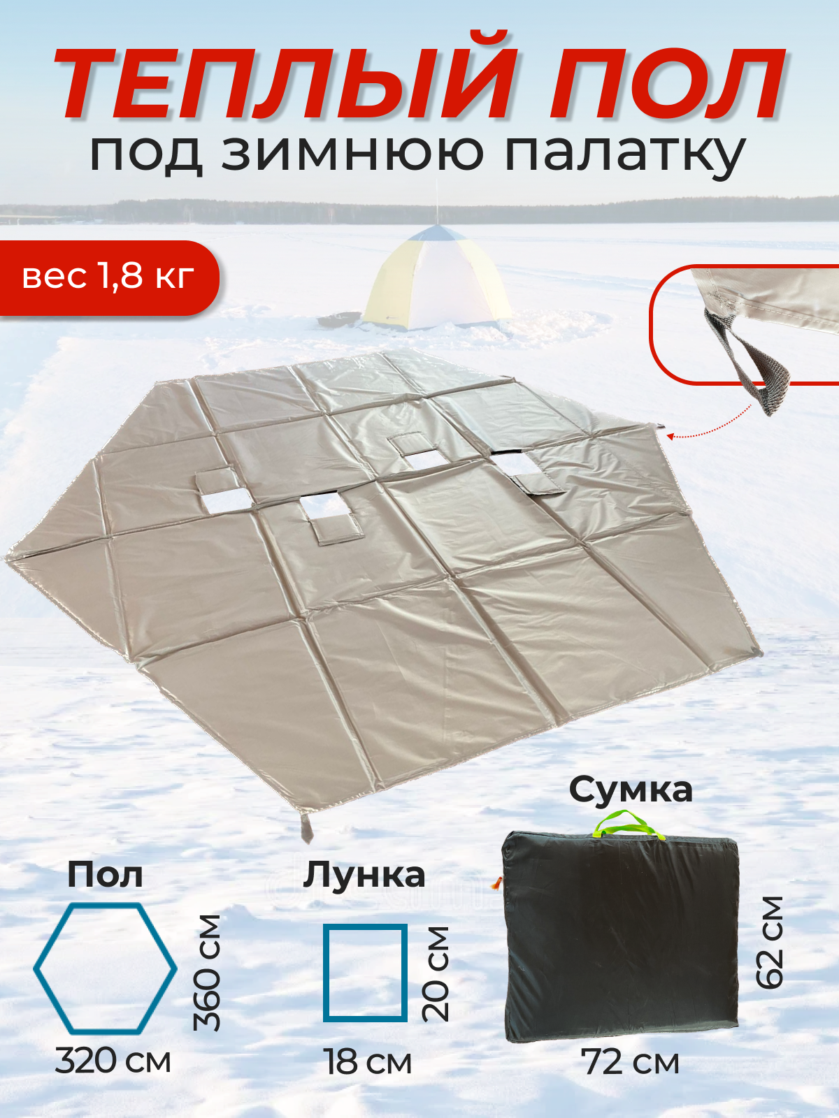 Теплый пол в зимнюю палатку