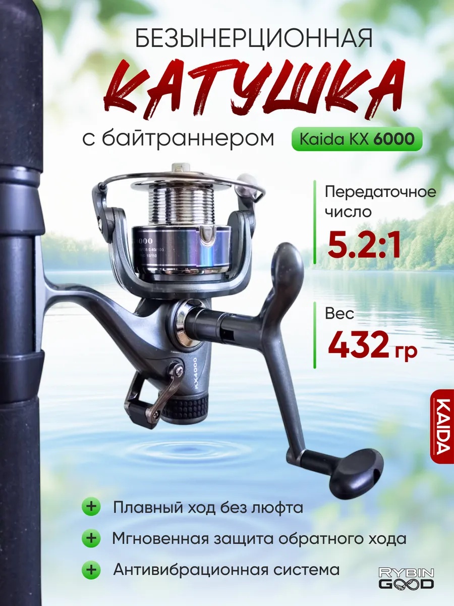 Катушка рыболовная с байтраннером Kaida KX 6000
