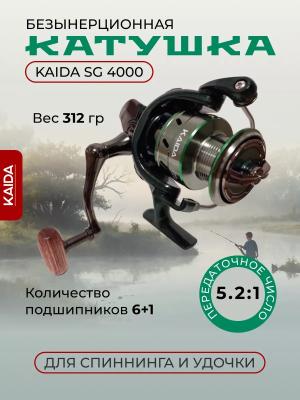 Катушка для спиннинга KAIDA SG 4000