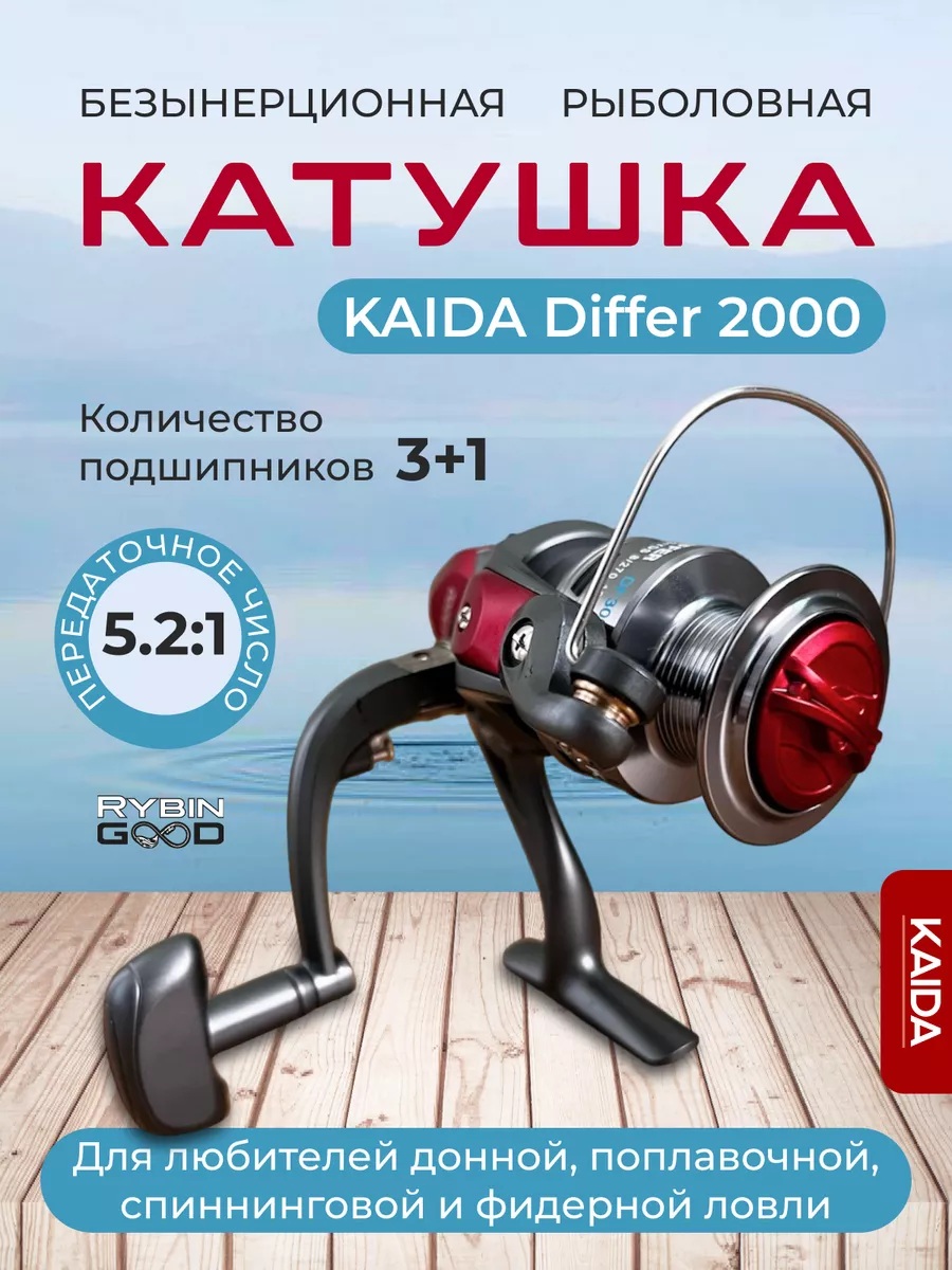 Катушка для спиннинга KAIDA Differ 2000