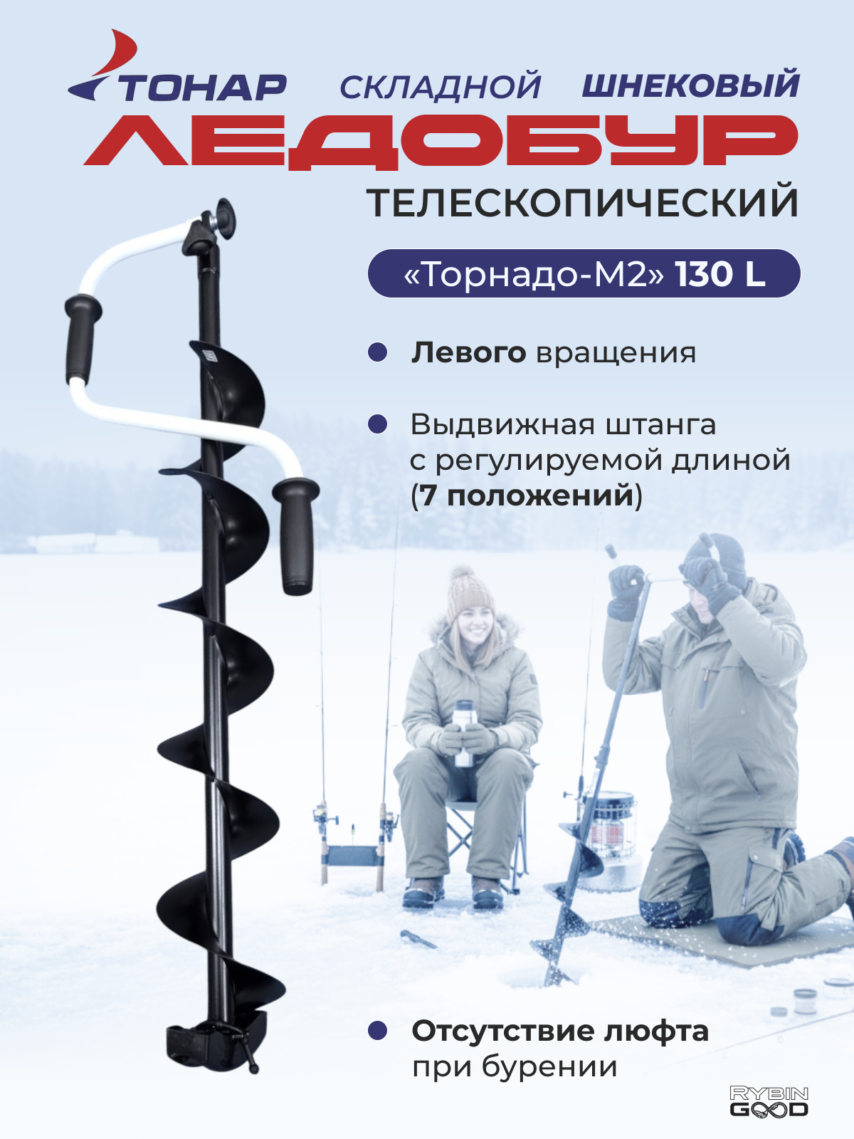 Ледобур Тонар