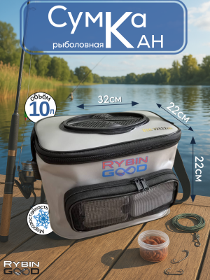 Сумка-кан рыболовная / Кан с карманом