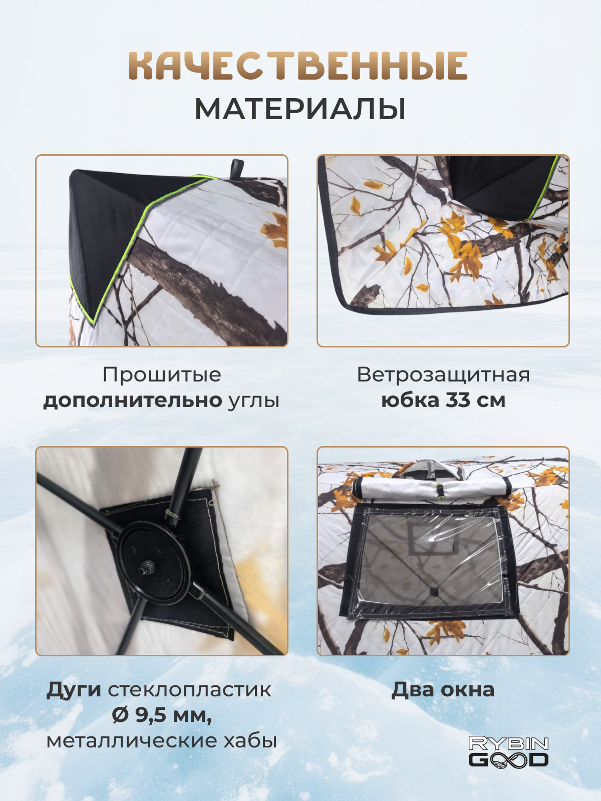 Палатка зимняя трехслойная КУБ Белый дуб